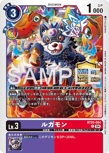 BT20-064 Lugamon U