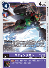 BT20-066 スティングモン C