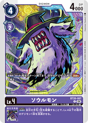 BT20-067 ソウルモン C