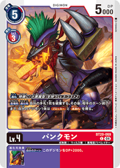 BT20-069 パンクモン C