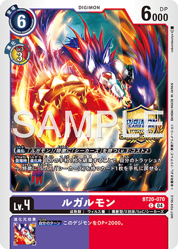 BT20-070 Lugarumon C