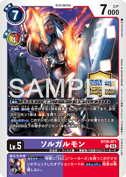 BT20-071 ソルガルモン C
