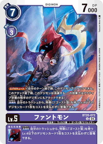 BT20-072 ファントモン U