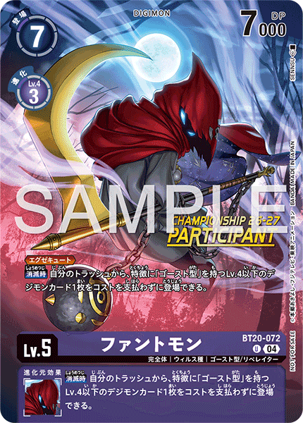 BT20-072 ファントモン U