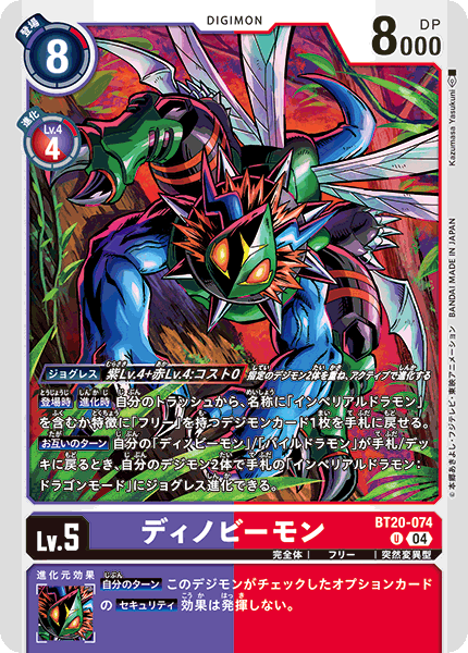 BT20-074 DinoBeemon U