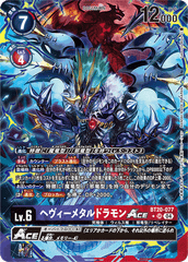 BT20-077 ヘヴィーメタルドラモンACE SR