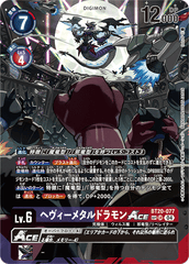 BT20-077 ヘヴィーメタルドラモンACE SR