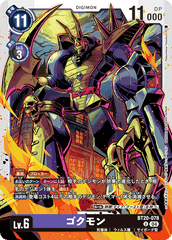 BT20-078 ゴクモン U
