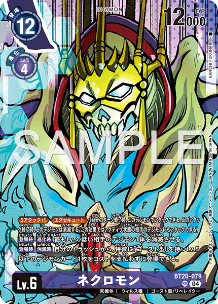 BT20-079 ネクロモン SR