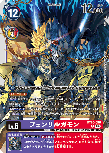 BT20-080 フェンリルガモン R