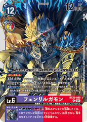 BT20-080 フェンリルガモン R