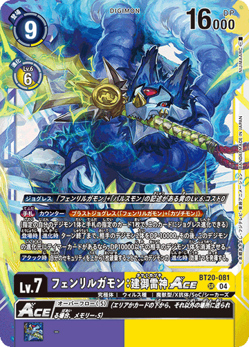 BT20-081 フェンリルガモン：建御雷神ACE SR