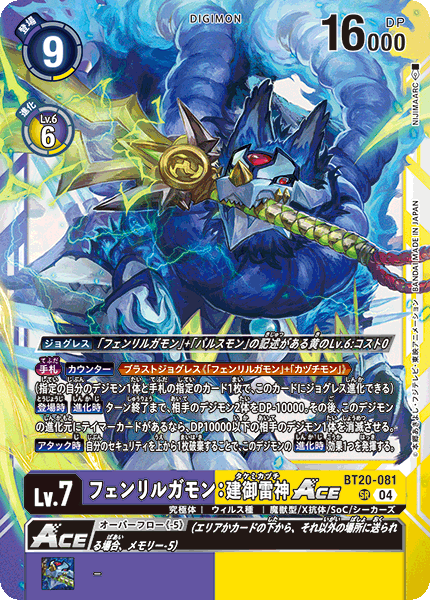 BT20-081 フェンリルガモン：建御雷神ACE SR