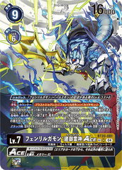 BT20-081 フェンリルガモン：建御雷神ACE SR