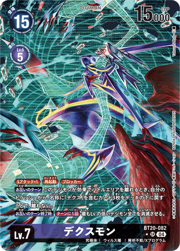 BT20-082 デクスモン SR★