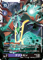 BT20-082 デクスモン SR
