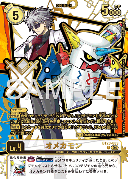 BT20-083 オメカモン R