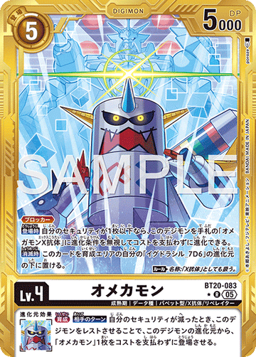 BT20-083 オメカモン 金枠R★