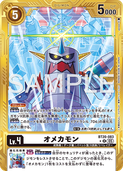 BT20-083 オメカモン 金枠R★