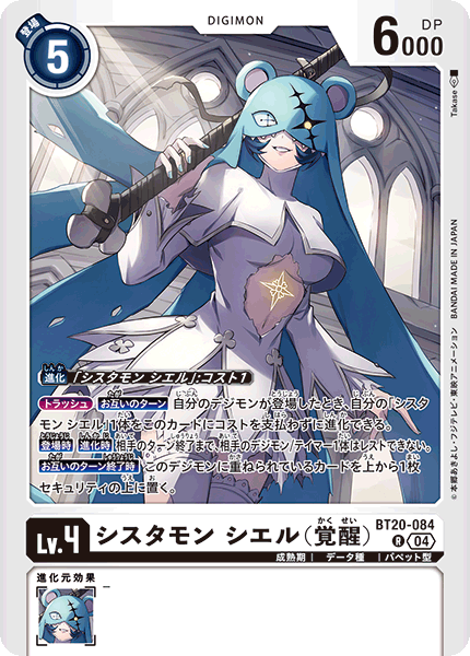 BT20-084 Sistemon Ciel (Awakened) R