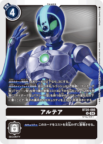 BT20-086 アルテア U
