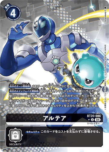 BT20-086 アルテア U★