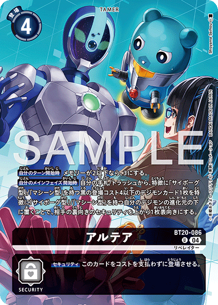BT20-086 アルテア U