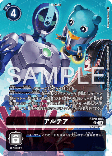 BT20-086 アルテア U