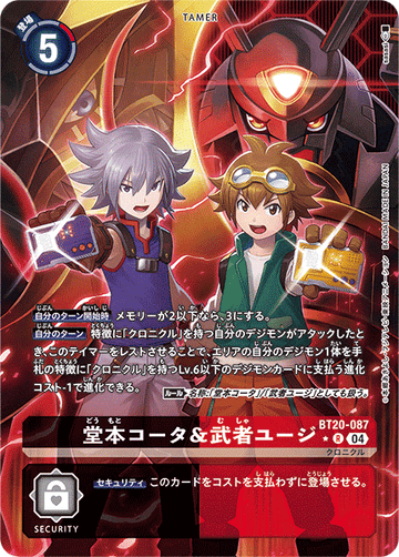 BT20-087 堂本コータ＆武者ユージ R★