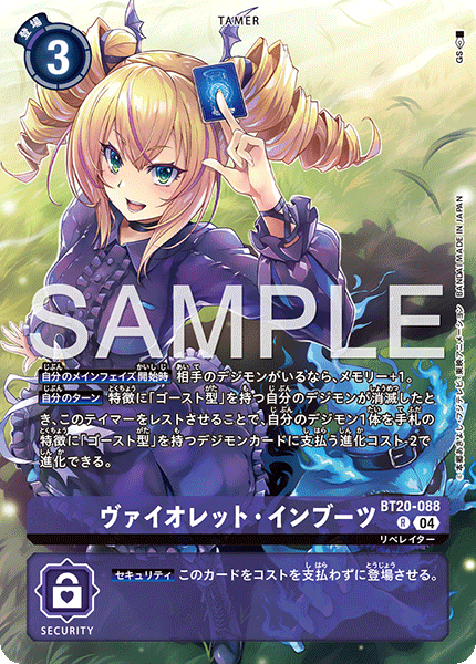 BT20-088 ヴァイオレット・インブーツ R