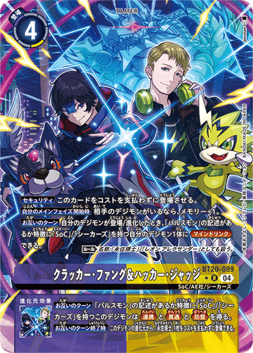 BT20-089 クラッカー・ファング＆ハッカー・ジャッジ R★
