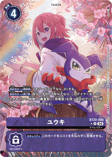 BT20-090 ユウキ R