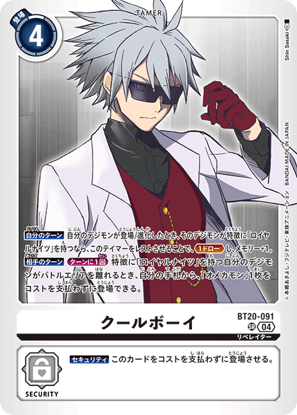 BT20-091 クールボーイ SR