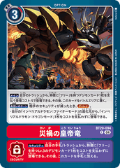 BT20-094 災禍の皇帝竜 C