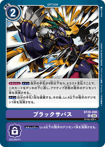 BT20-096 ブラックサバス U