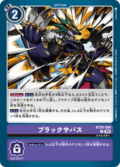 BT20-096 ブラックサバス U