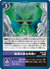 BT20-097 破滅の使徒降臨！！ C