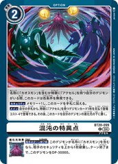 BT20-099 混沌の特異点 C