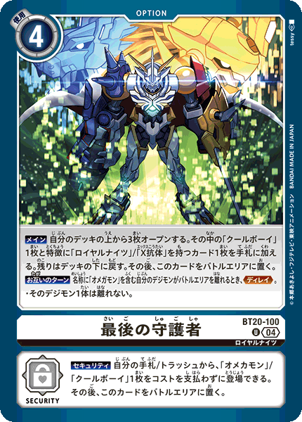 BT20-100 最後の守護者 U