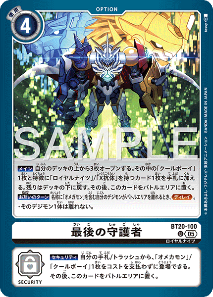 BT20-100 最後の守護者  （AD版）U