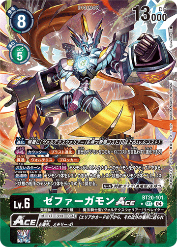 BT20-101 ゼファーガモンACE SEC★