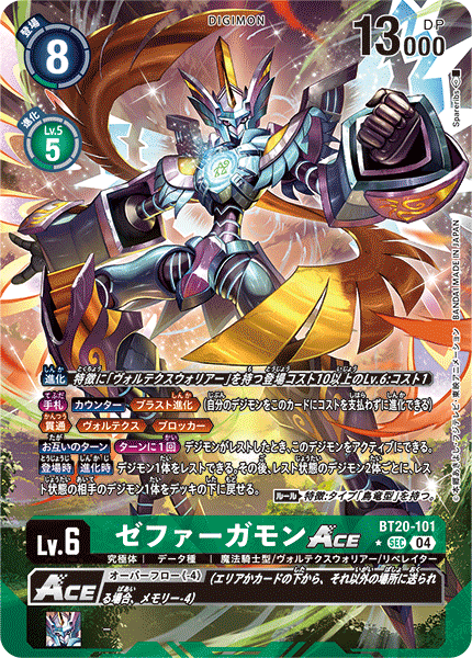 BT20-101 ゼファーガモンACE SEC★