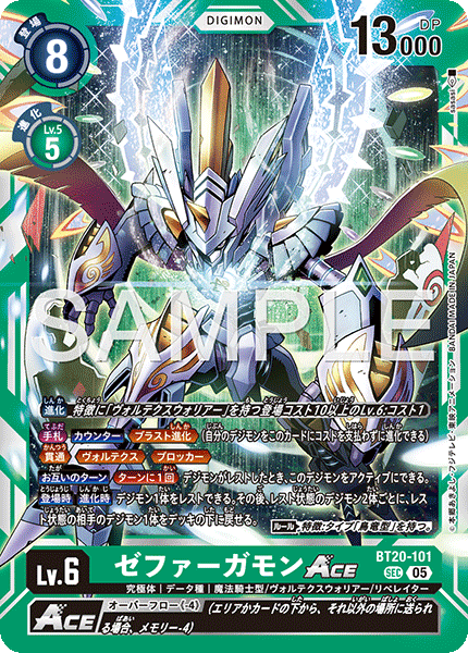 BT20-101 ゼファーガモンACE （AD版）SEC