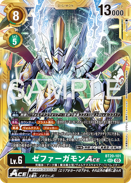 BT20-101 ゼファーガモンACE 金枠 SEC★