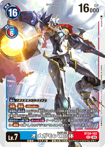 BT20-102 オメガモンX抗体 SEC