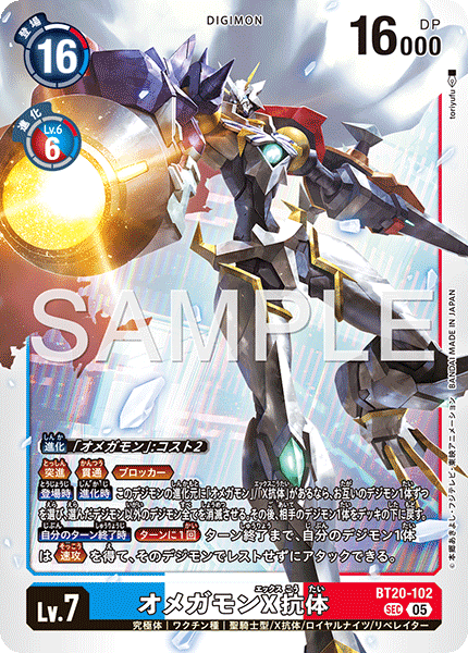 BT20-102 オメガモンX抗体 （AD版）SEC