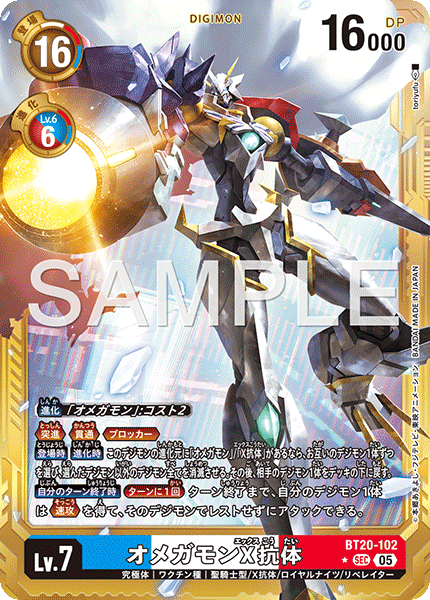 BT20-102 オメガモンX抗体 金枠 SEC★