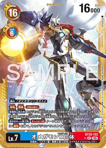 BT20-102 オメガモンX抗体 金枠 SEC★
