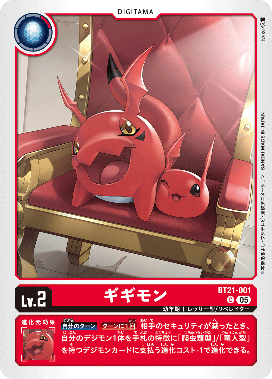 BT21-001 Gigimon C