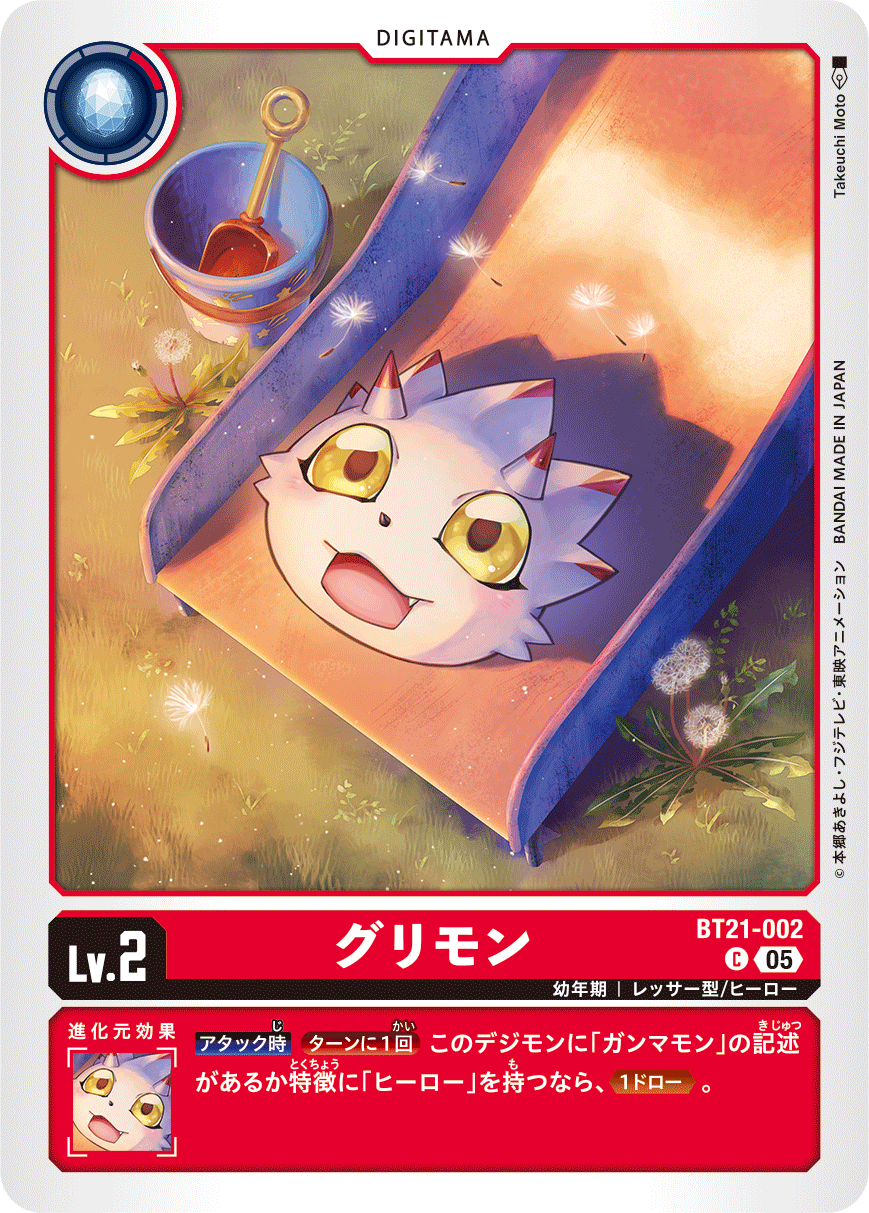 BT21-002 Greemon C